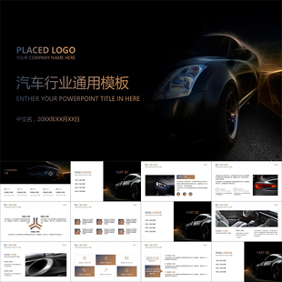 【动态PPT】简约高档大气汽车行业4S店销售维修驾驶动画PPT模板
