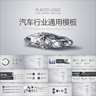 【动态PPT】高级简约汽车行业通用行车驾驶讲座销售培训PPT模板