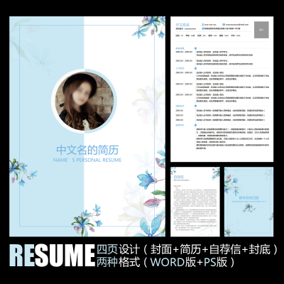 【WORD+PSD】小清新风格春意小花朵简洁时尚工作应聘求职简历模板