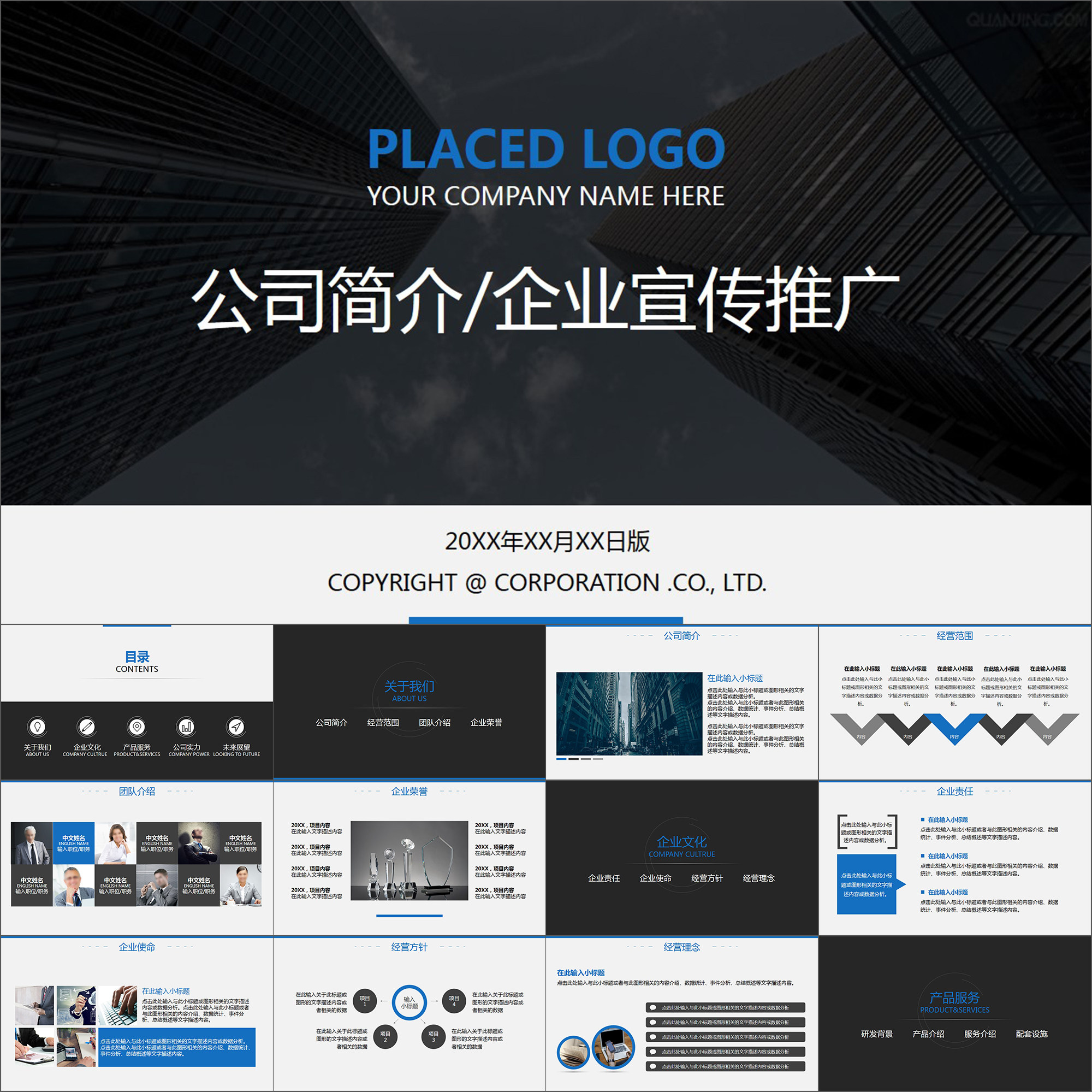 【动态PPT】简约商务公司简介企业介绍项目宣传推广动画PPT模板