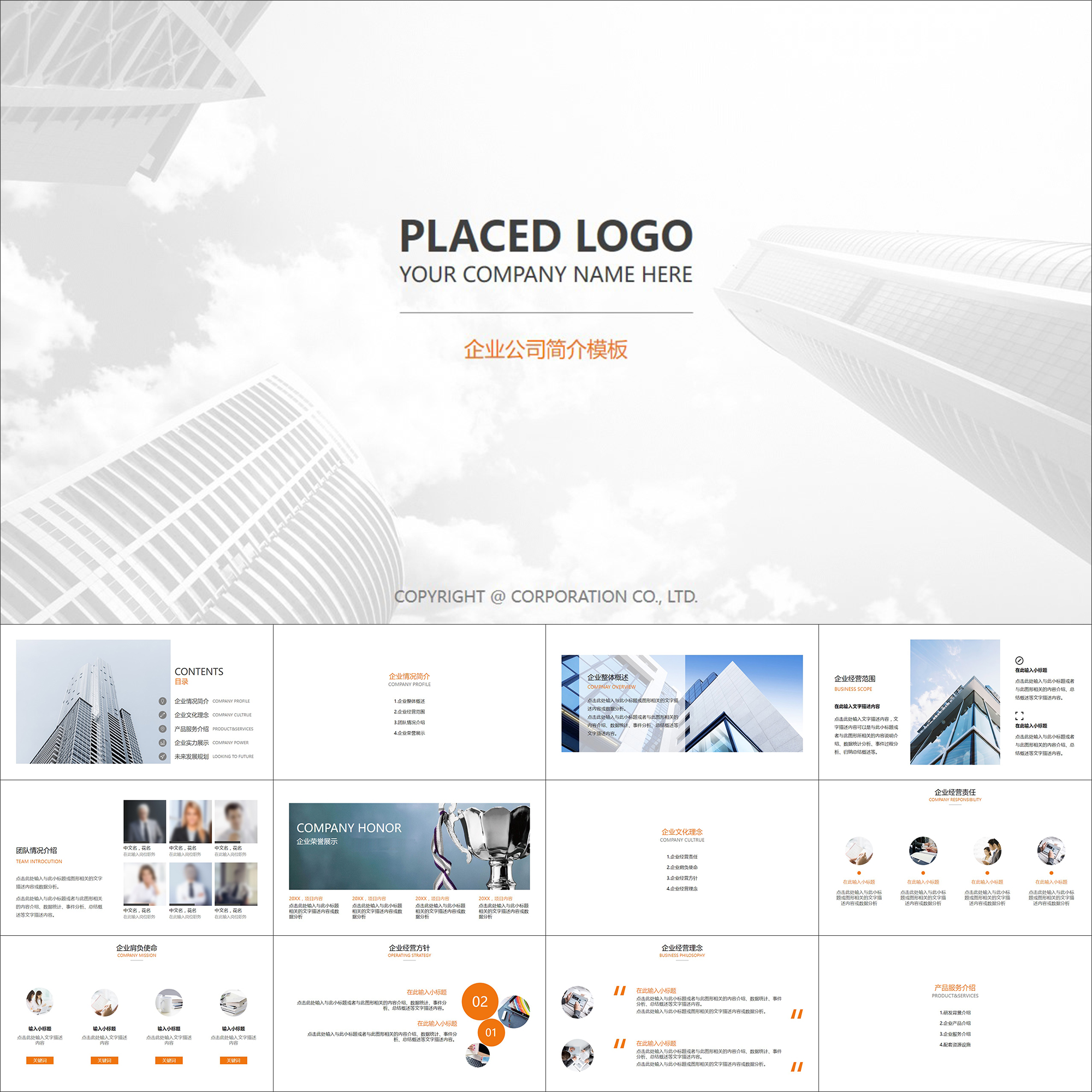 【动态PPT】极简清新企业宣传简介公司介绍文化宣讲动画PPT模板