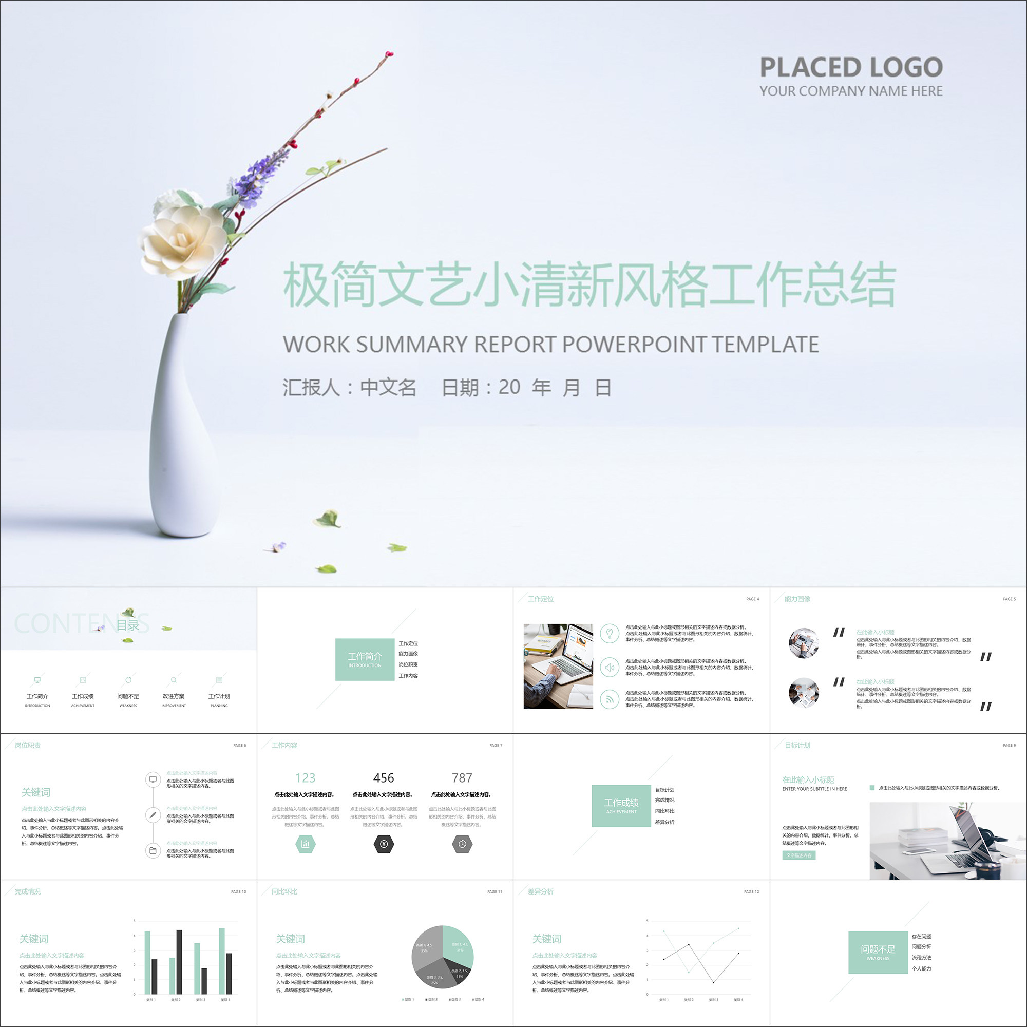 【动态ppt】极简文艺小清新风格个人职场工作总结汇报动画ppt模板