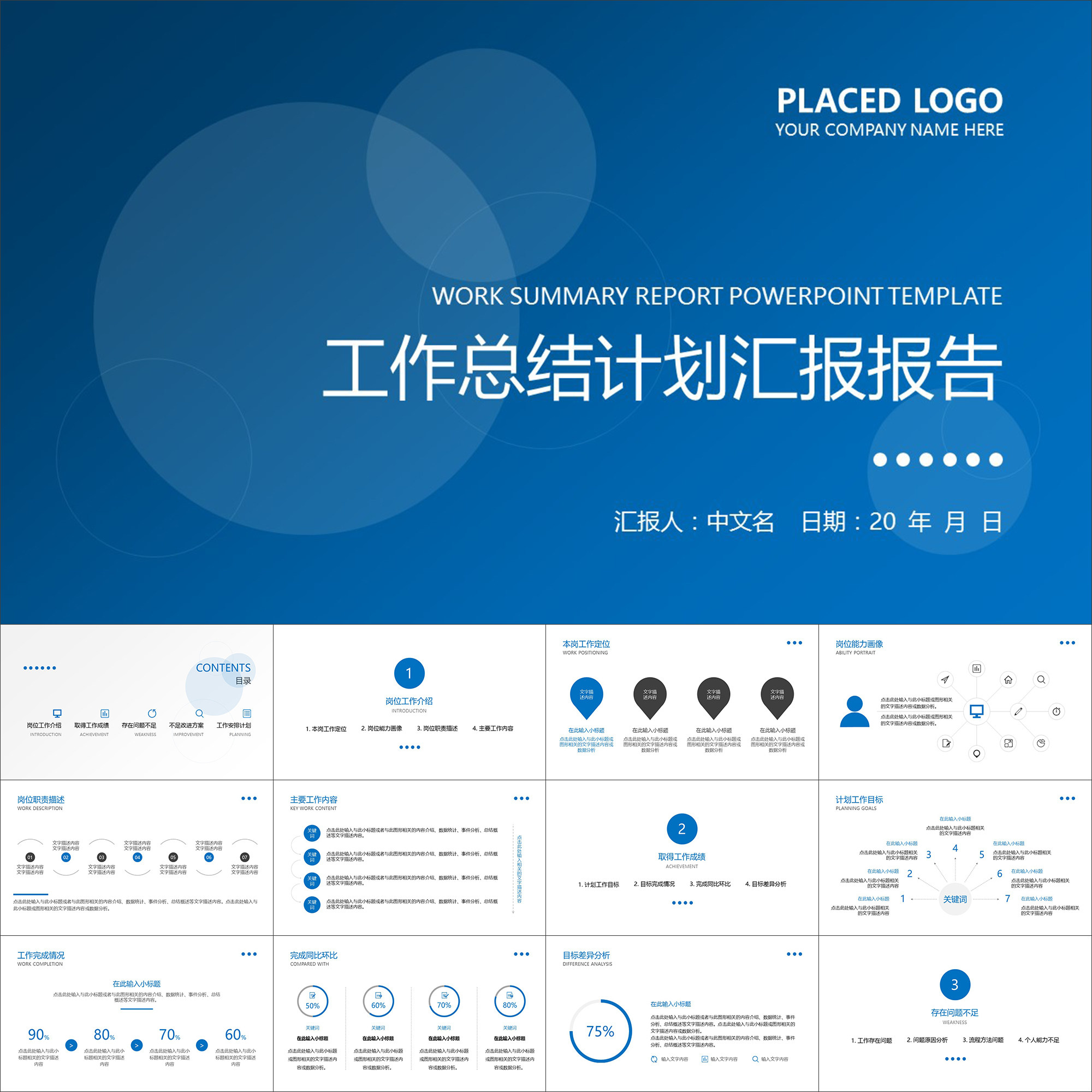 【动态ppt】商务蓝简约圆形工作总结计划报告年度汇报动画ppt模板