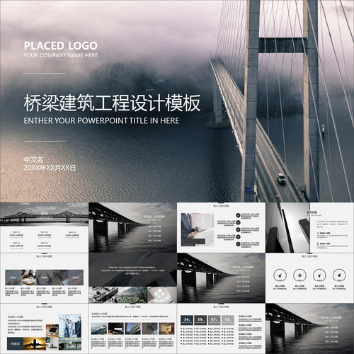 【动态PPT】深色大气简约建筑桥梁土木工程设计施工动画PPT模板