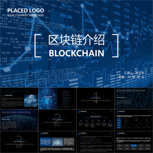 【动态PPT】区块链简介大数据比特币数据信息科技风动画PPT模板