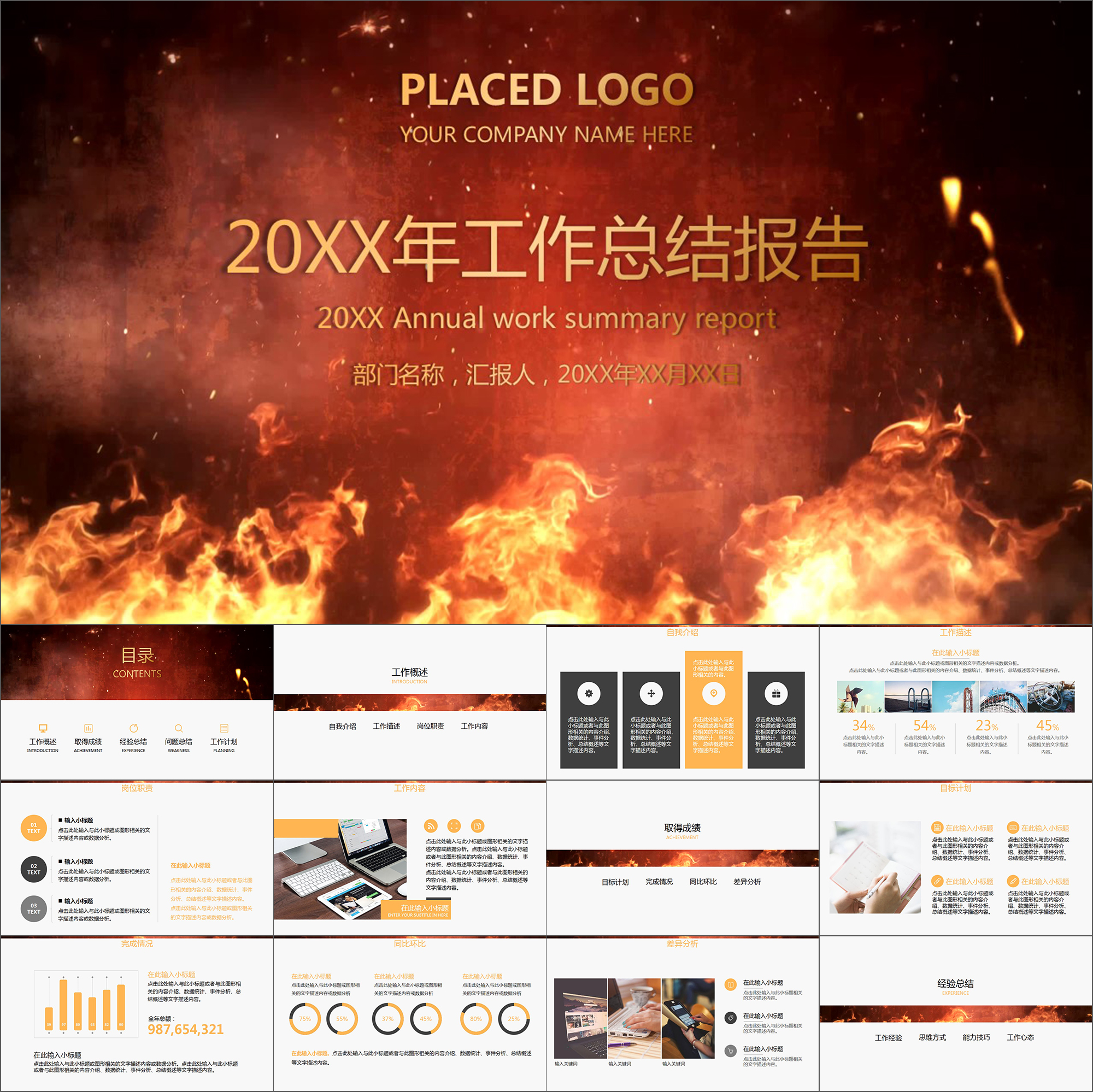 【动态PPT】震撼火焰视频效果工作总结年会年终汇报动画PPT模板