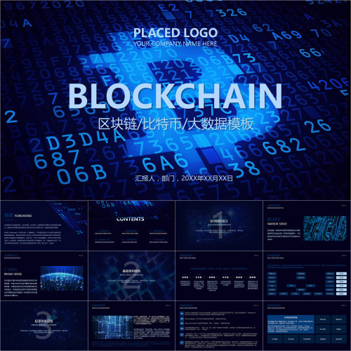 【动态PPT】区块链比特币大数据通用简约蓝黑科技感动画PPT模板