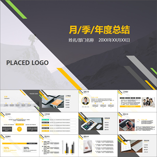 【动态PPT】简约时尚大气周报月报季度报告年终总结动画PPT模板
