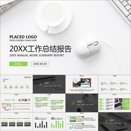 【动态PPT】极简小清新时尚年终总结述职汇报工作报告动画PPT模板