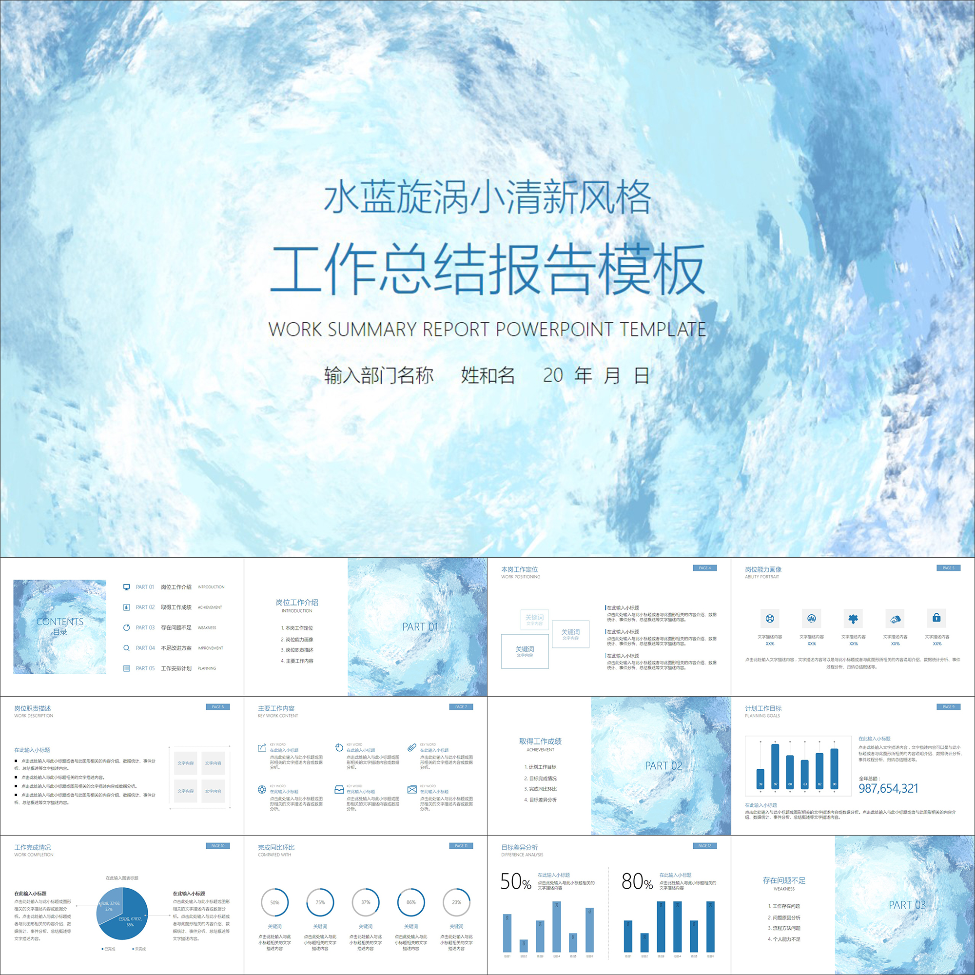 【动态PPT】水蓝旋涡极简小清新风格半年年度工作总结动画PPT模板