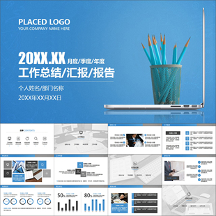 【动态PPT】简洁扁平化周报月报季报年度工作总结汇报动画PPT模板