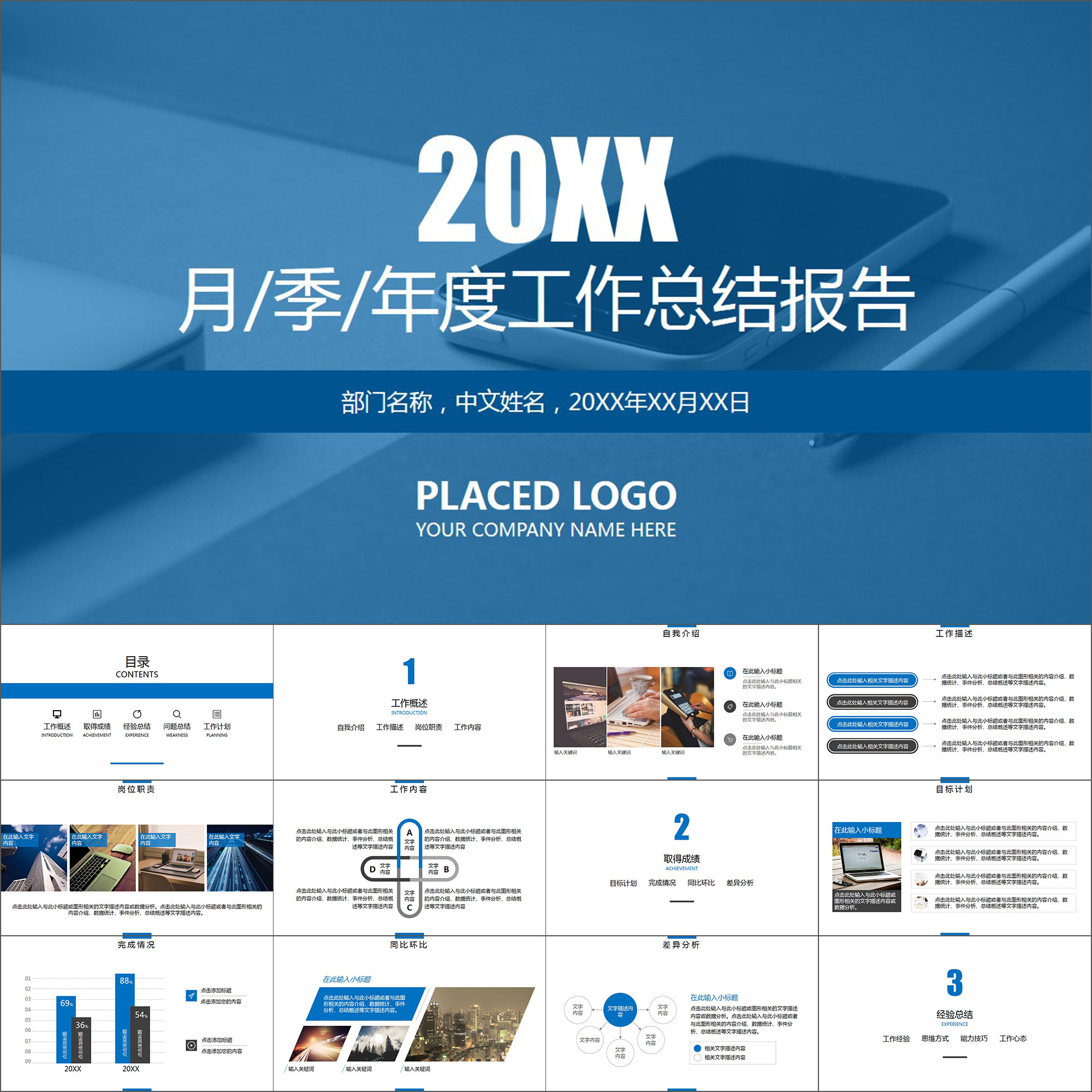 【动态ppt】简洁简约风格月季年度工作总结汇报报告动画ppt模板