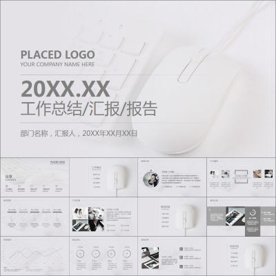【动态PPT】极简精致灰色清新素雅工作总结周报月报动画PPT模板