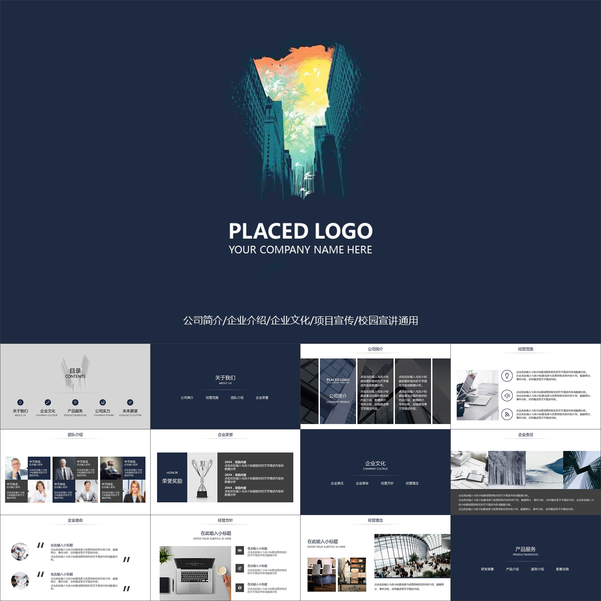 【动态PPT】简约抽象建筑公司项目企业简介公司介绍动画PPT模板