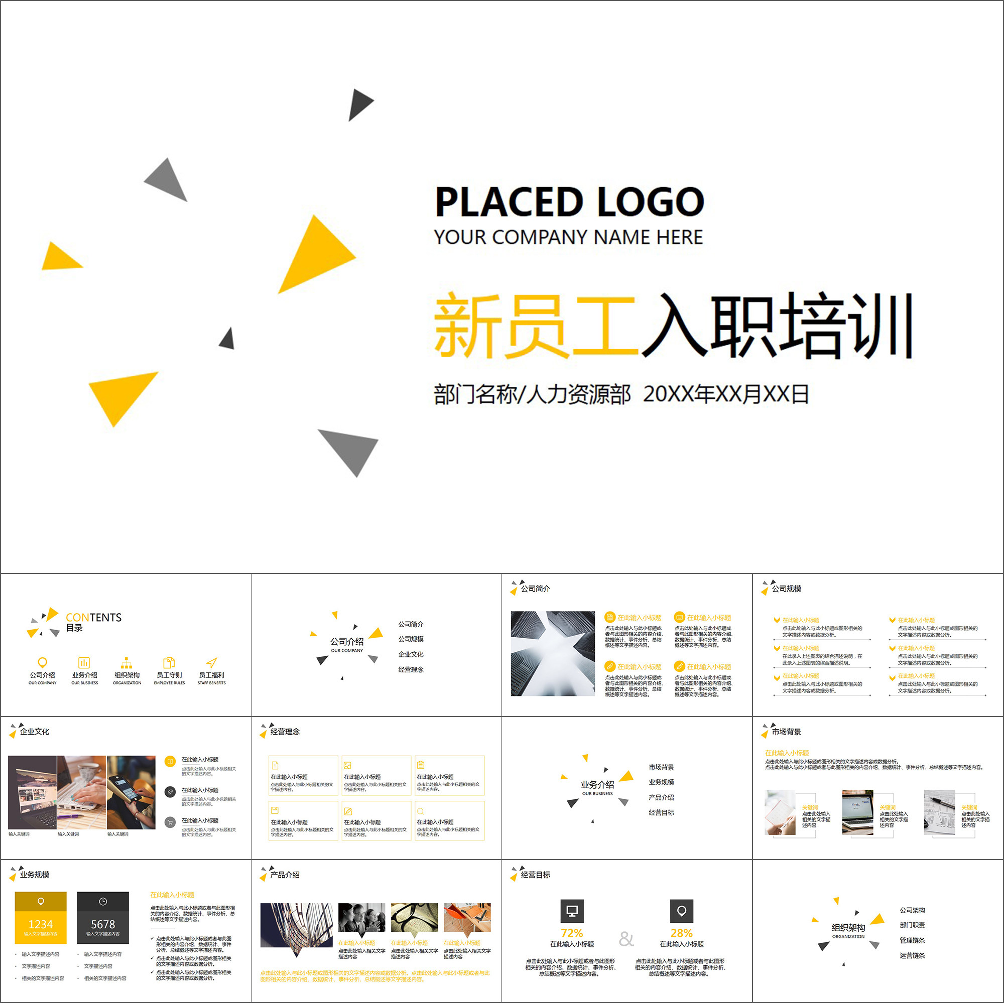 【动态PPT】简洁清新扁平化新员工培训讲座工作报告动画PPT模板