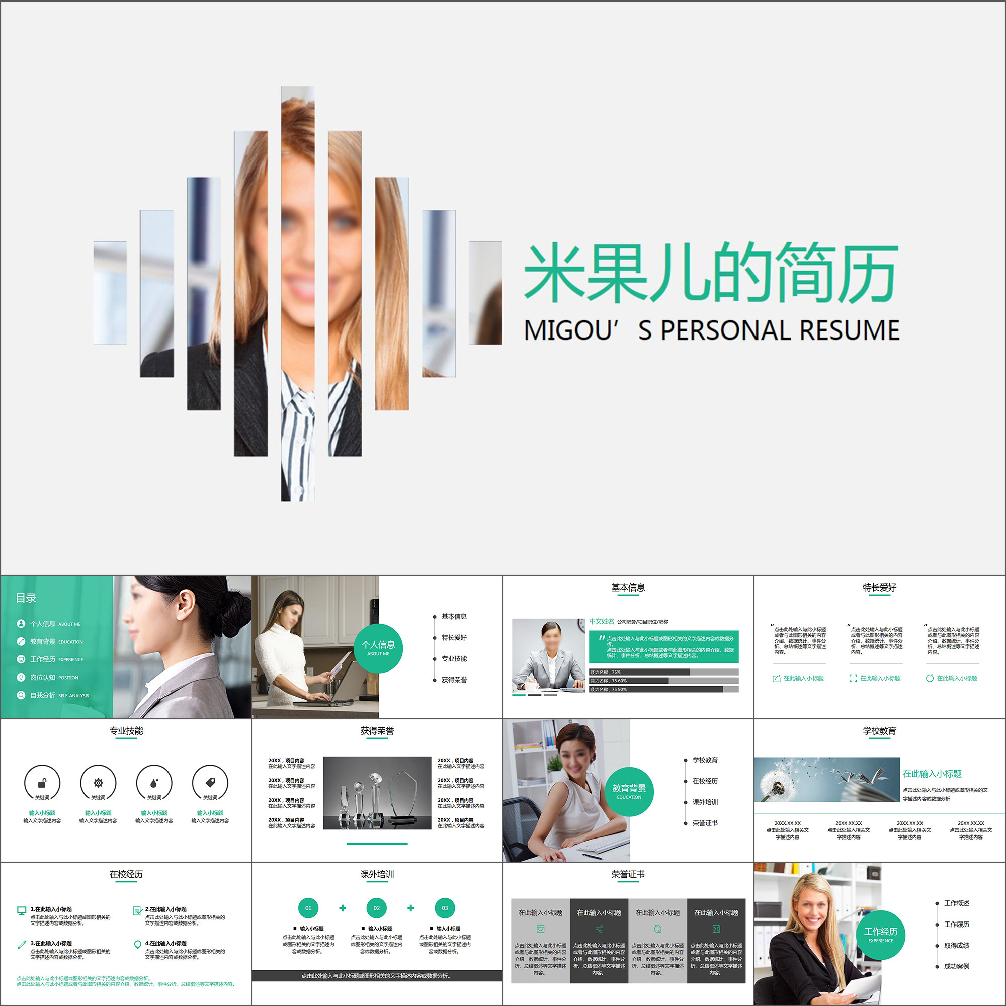 【动态PPT】高端时尚简约创意自我介绍应聘求职简历动画PPT模板
