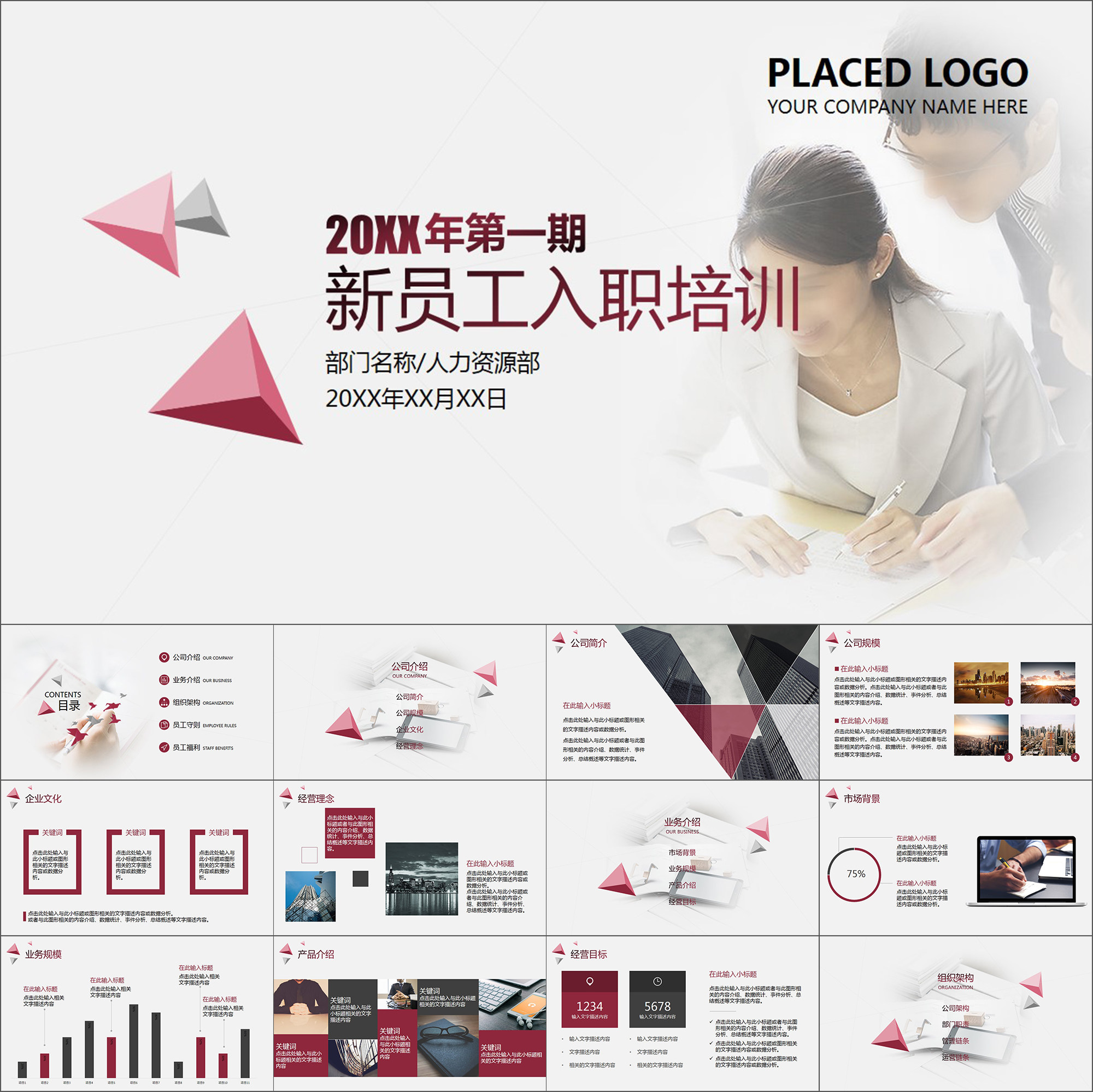 【动态ppt】简洁清新商务新员工入职培训公司业务技能讲座ppt模板