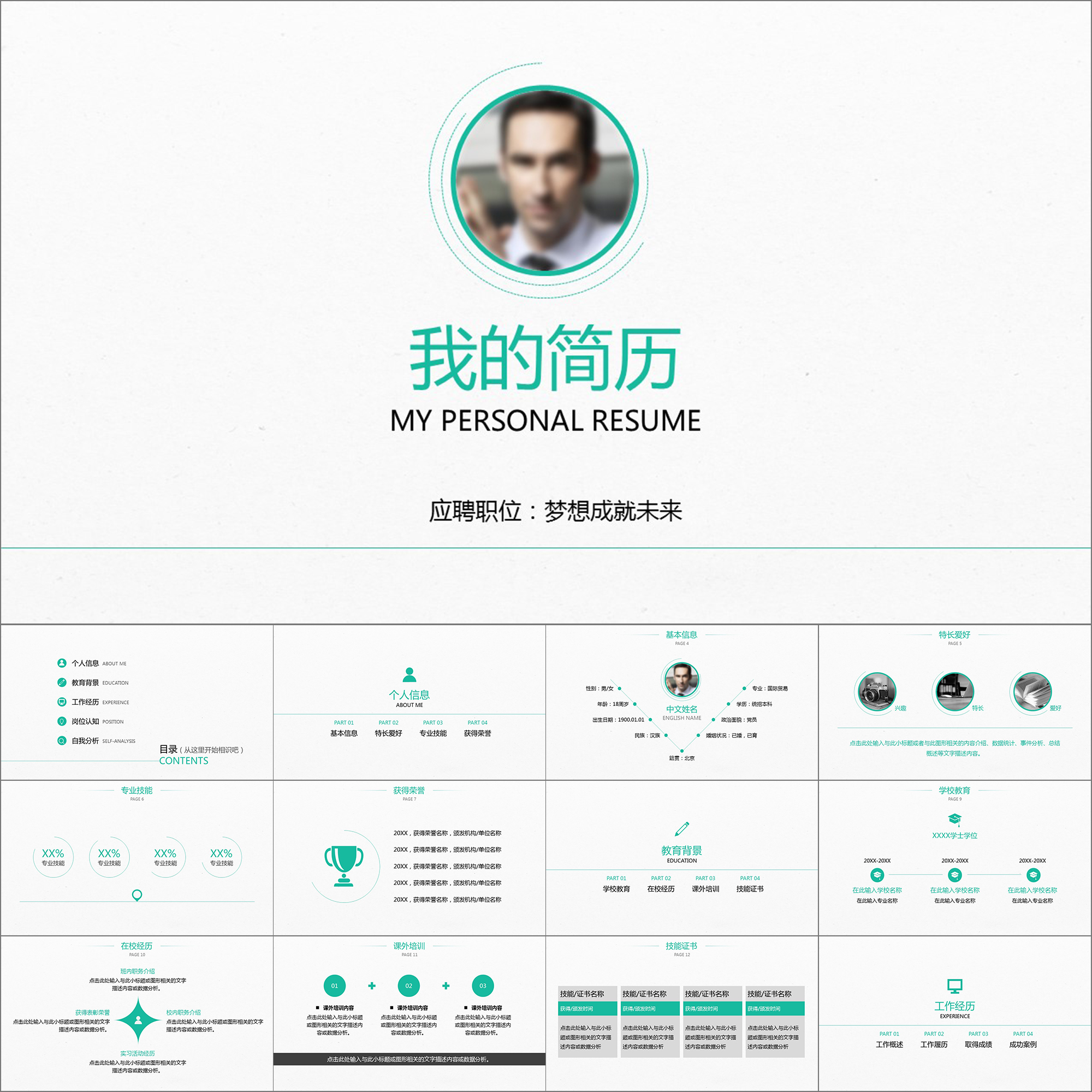 【动态ppt】创意求职应聘简历工作简历竞聘自我介绍动画ppt模板
