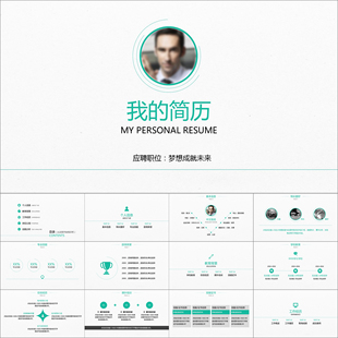 【动态PPT】创意求职应聘简历工作简历竞聘自我介绍动画PPT模板