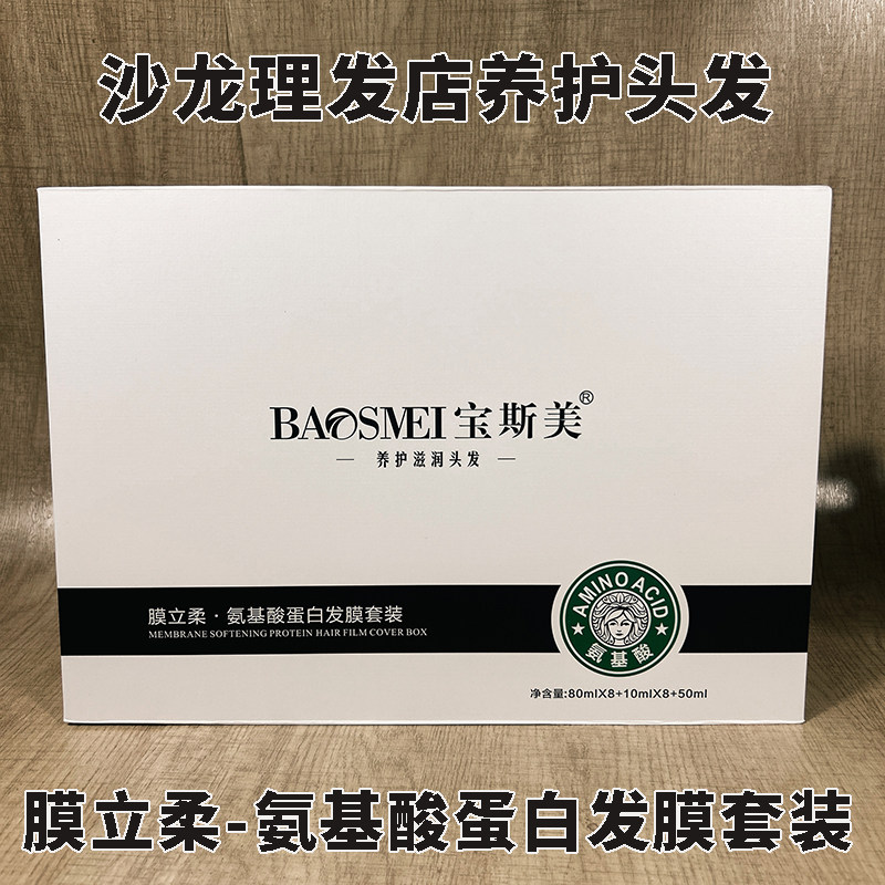 宝斯美膜立柔氨基酸蛋白发膜保湿护发营养焗油膏理发店发廊头发