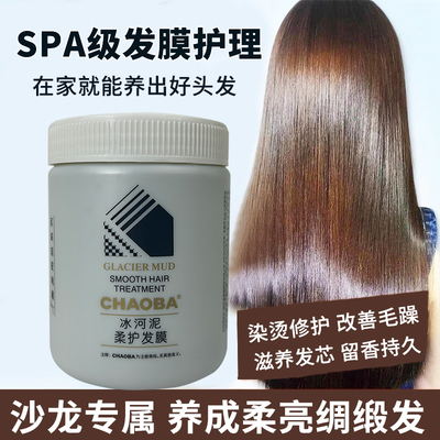 超霸冰河泥发膜发廊同款营养焗油膏护发素正品染烫受损干枯毛躁顺