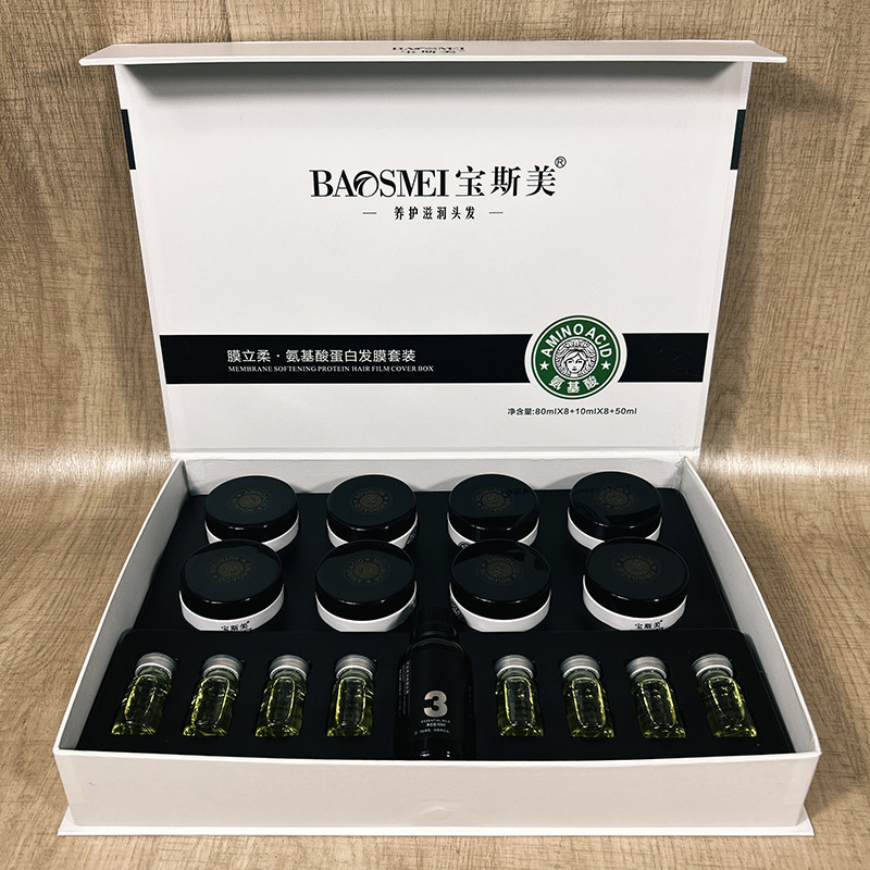 宝斯美膜立柔氨基酸蛋白发膜保湿护发营养焗油膏理发店发廊头发
