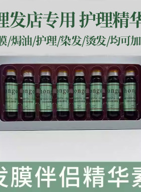 发膜伴侣精华液染烫受损护发精华