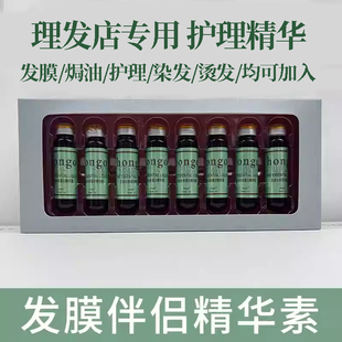 hongo发丝水份蛋白精华液发膜伴侣精华发廊专用染烫受损护发营养