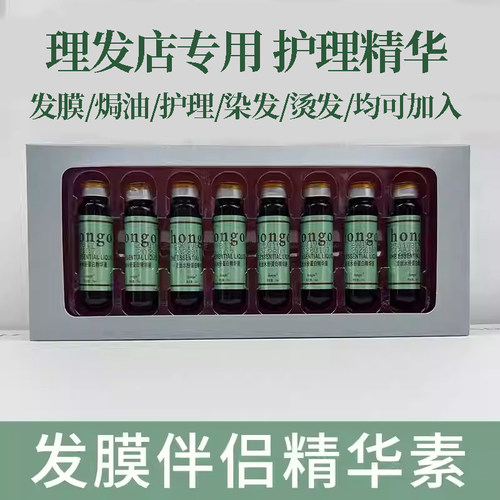 发膜伴侣精华液染烫受损护发精华