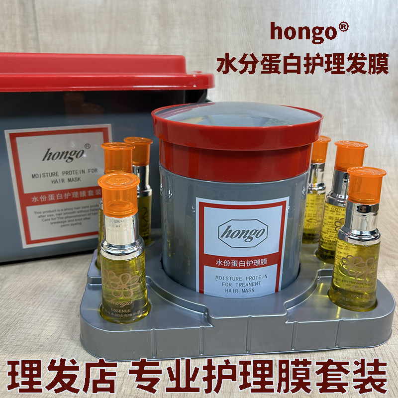 hongo水分蛋白发膜套装理发店发廊专业护理倒膜加热型营养焗油膏