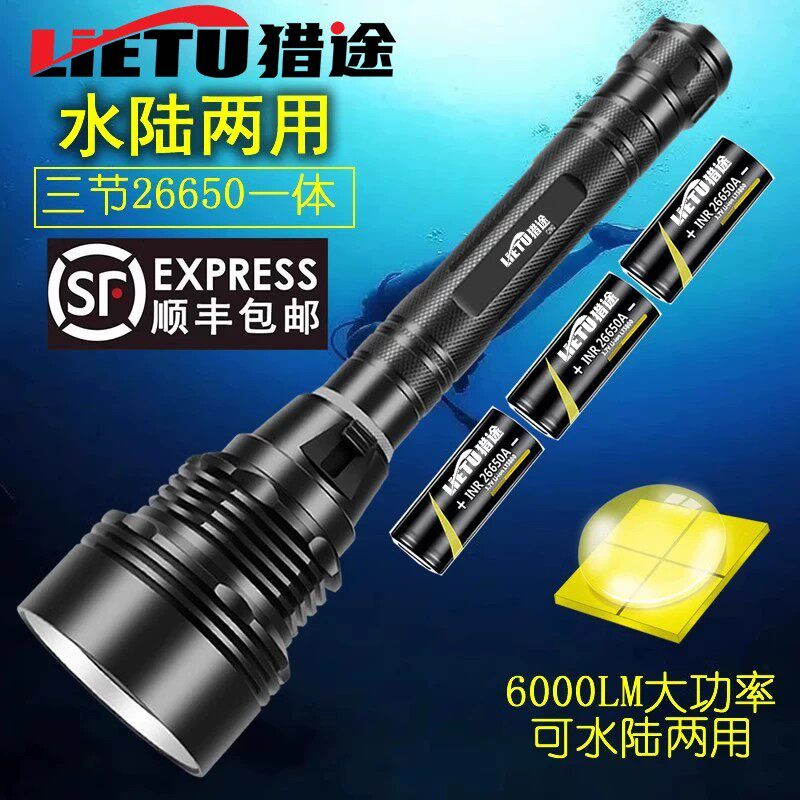 猎途专业潜水手电筒P70强光