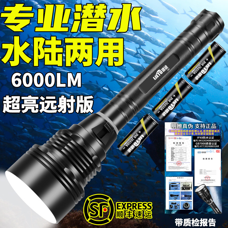 猎途Q70专业潜水手电筒水陆两用