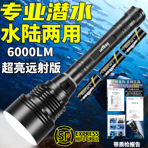 猎途Q70专业潜水手电筒水陆两用