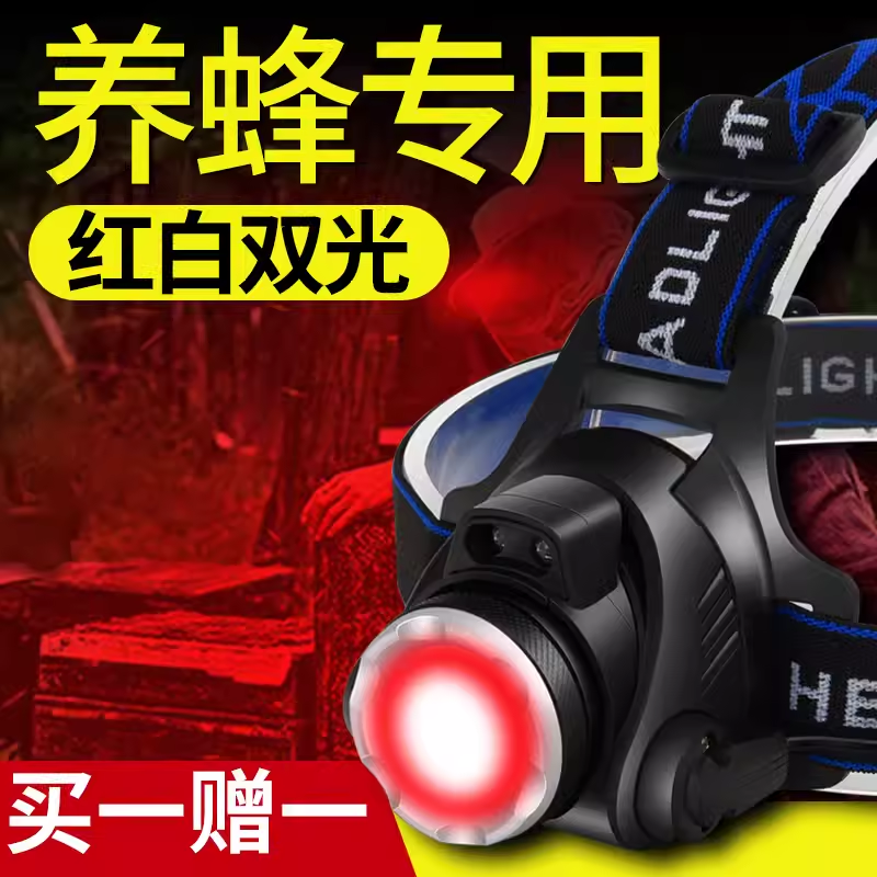 感应调焦红光头灯养蜂专用头灯