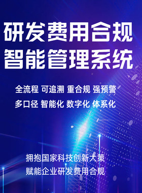 研发费用管理系统工时管理