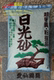 日本进口日光砂高端盆栽营养土多肉绿植盆景混合用土壤介质 整包