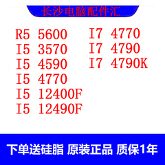 I5 7500/12400F/12490F/I7 4790/4790K英特尔CPUR5 5600奔腾G7400