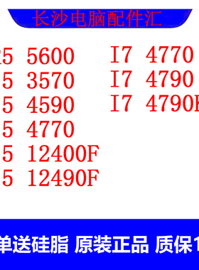 I5 7500/12400F/12490F/I7 4790/4790K英特尔CPUR5 5600奔腾G7400