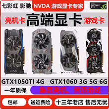 技嘉1060/1050TI/960/950/750TI/730/高级显卡亮机卡七彩虹2G/3G