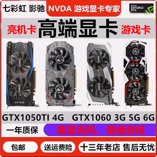 950 960 750TI 730 技嘉1060 高级显卡亮机卡七彩虹2G 1050TI