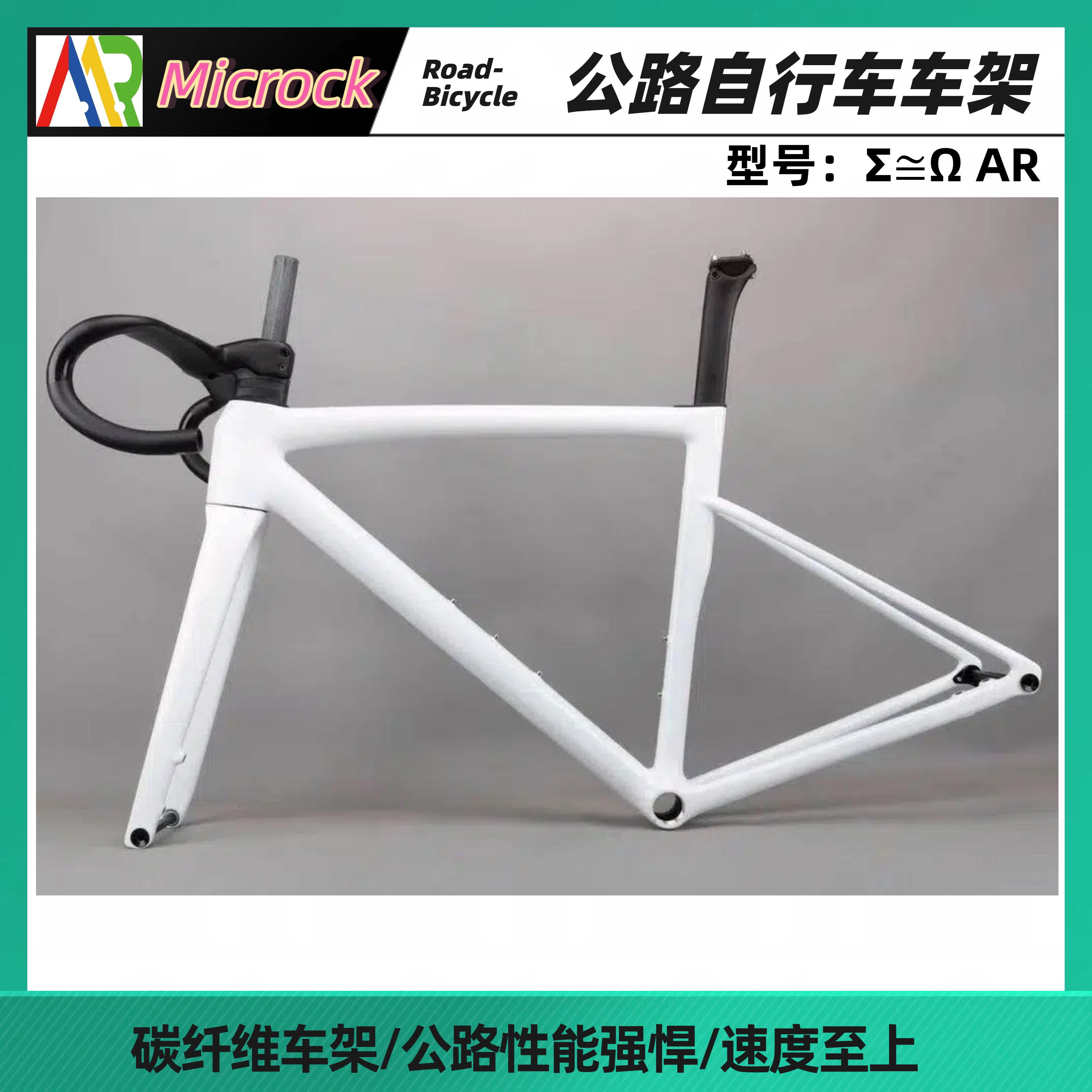 MICROCK微滚超轻超高模量碳纤维T1000内走线综合公路车架SL8 800g