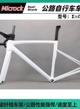 MICROCK微滚超轻超高模量碳纤维T1000内走线综合公路车架SL8 800g