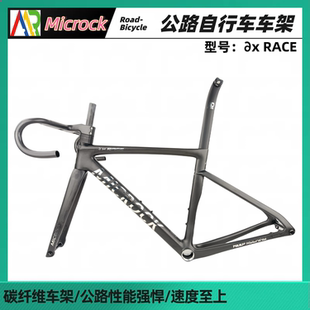 大石 全碳纤维T1000公路车架内走线包含车架前叉座管车把MICROCK