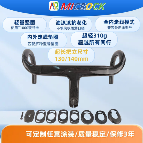 大石BIGROCK碳纤维车把