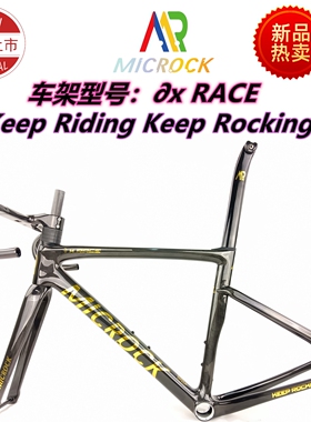 全碳纤维T1000公路车架内走线包含车架前叉座管车把MICROCK SL7