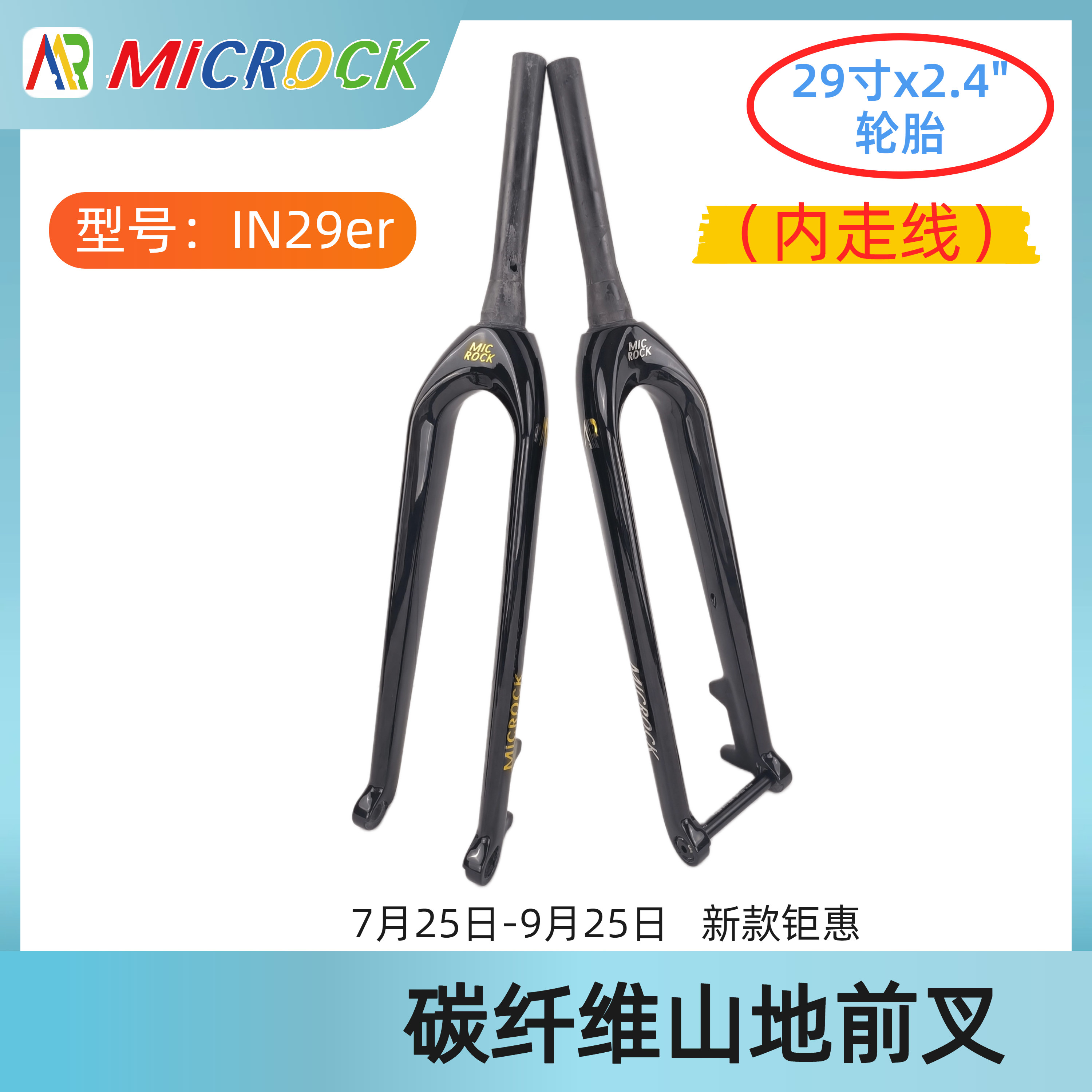 MICROCK 小石T1000全碳纤维山地前叉硬叉山马车内走线29ER BOOST