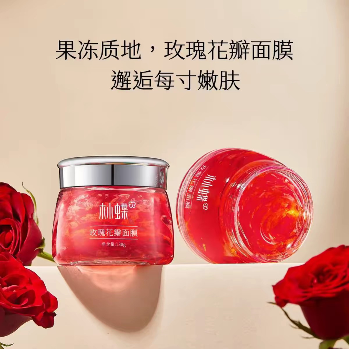 云南林蝶高原玫瑰花瓣面膜膏保湿滋润提亮嫩肤紧致淡纹免洗面膜
