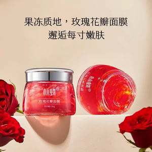 云南林蝶高原玫瑰花瓣面膜膏保湿滋润提亮嫩肤紧致淡纹免洗面膜