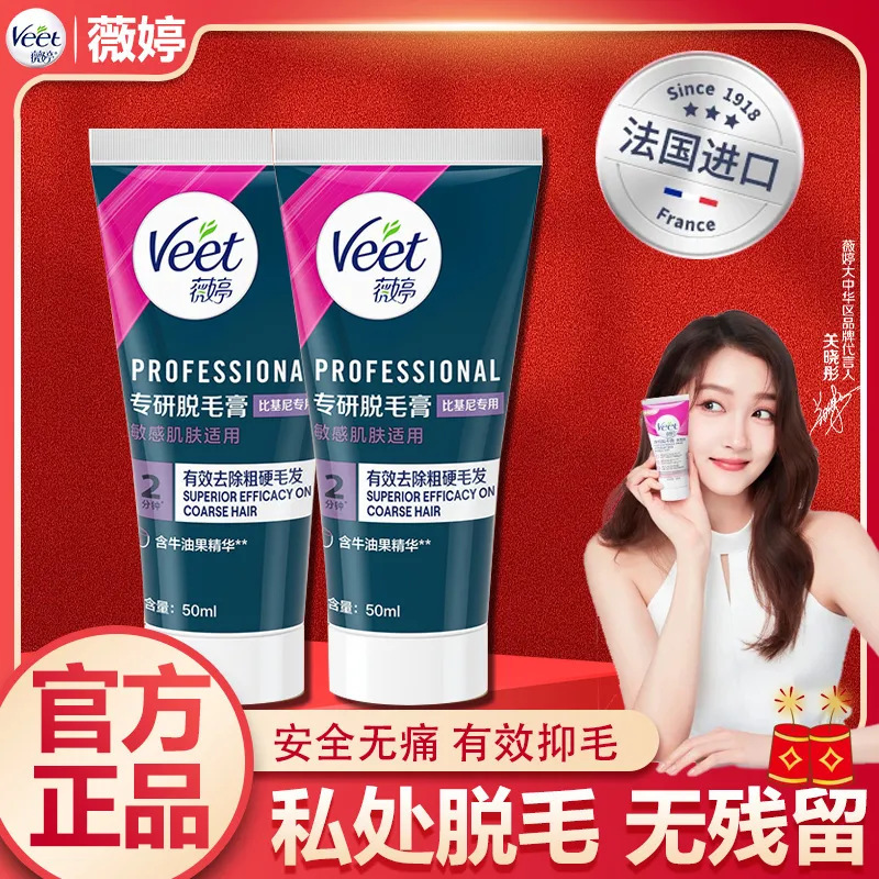 私密脱毛膏比基尼专用脱毛