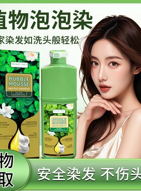 植物泡泡染发剂懒人染发膏自然黑色遮盖白发持久固色自己洗头染发